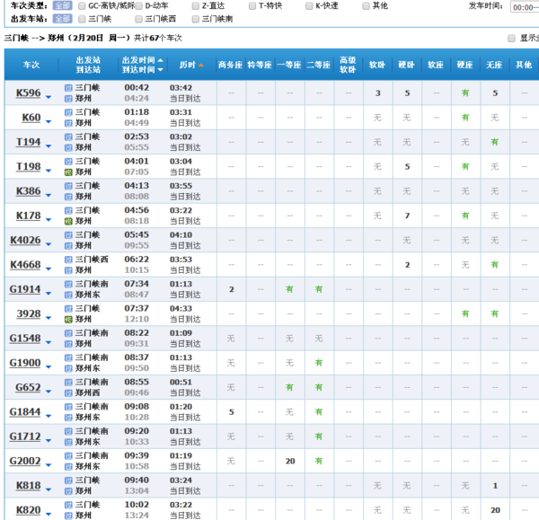 11月5日7503次列车时刻表更新引发关注，影响与适应策略