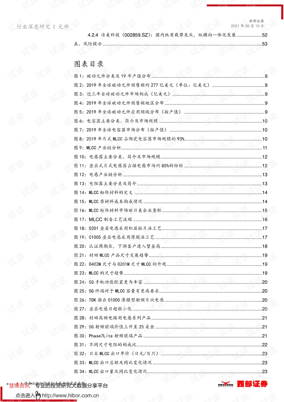 星星打烊 第11页