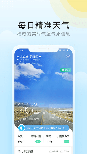 都安实时天气预报，掌握未来天气变化，出行无忧