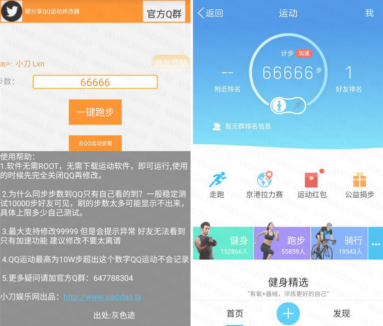 QQ运动修改器最新版本详解，功能、优势及注意事项全解析