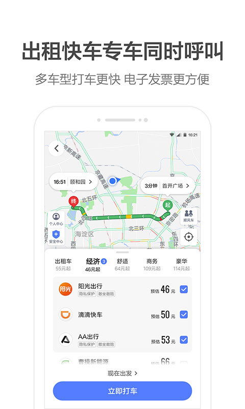 高德实时疫情监控，数据共筑健康防线