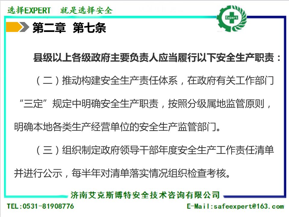 全面落实安全工作图片：全面落实安全生产责任制是什么 
