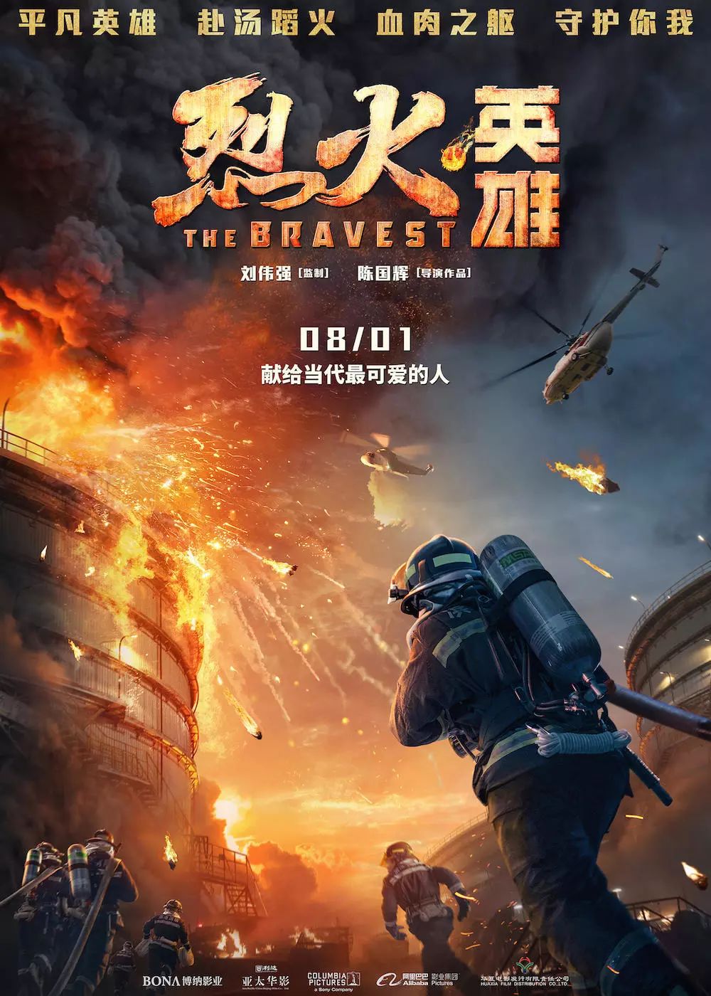 药侠，守护生命的无畏行者