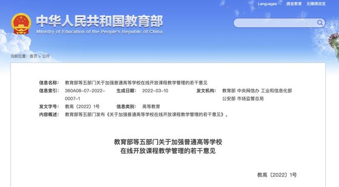 规范在线授课：在线课程管理办法 