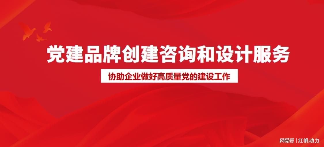 党建品牌 宣传部：宣传部党建品牌特色名字大全 