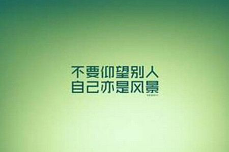 观潮励志语录与智慧图片交融，激发无限正能量
