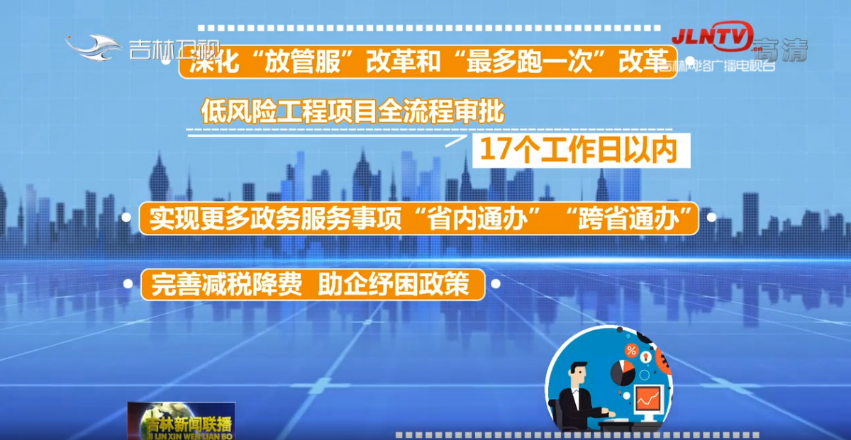 优化营商环境，激发发展新动力