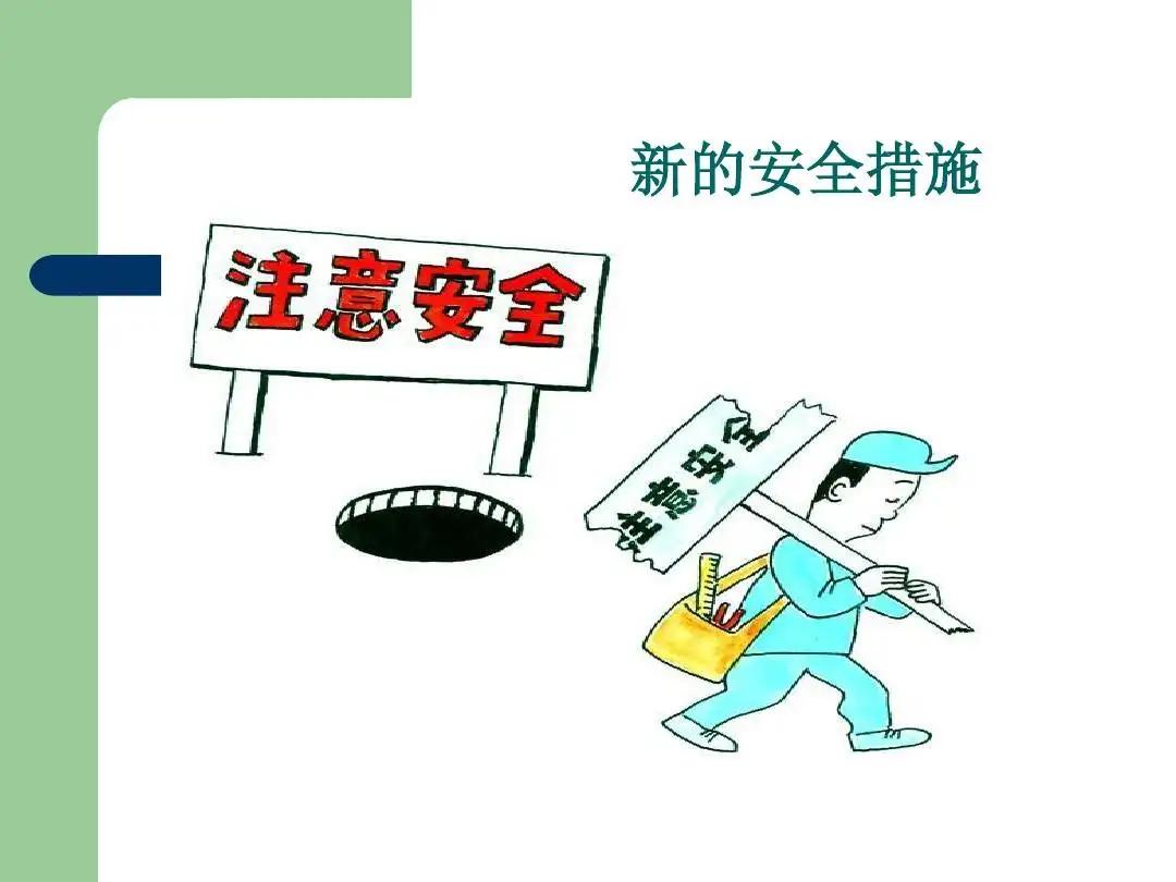 安全严谨高效：严格的安全措施 
