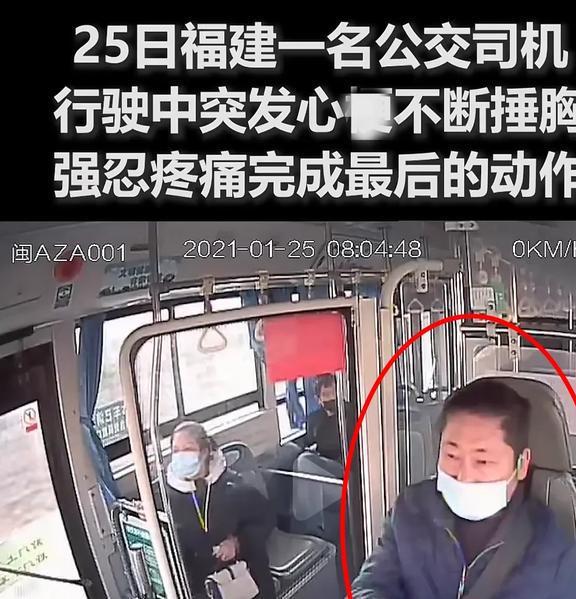 公交司机突发脑塞：公交车司机突发病 