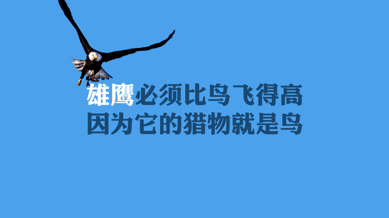 跑友励志箴言，挑战自我，超越极限，跑出精彩人生！