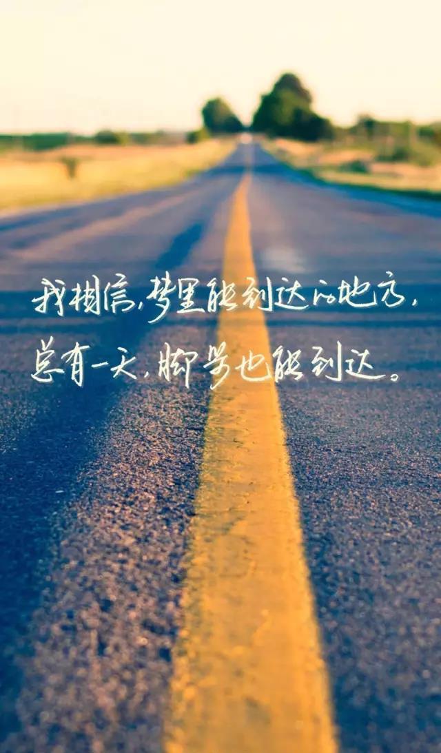 励志短句，努力成就梦想之路