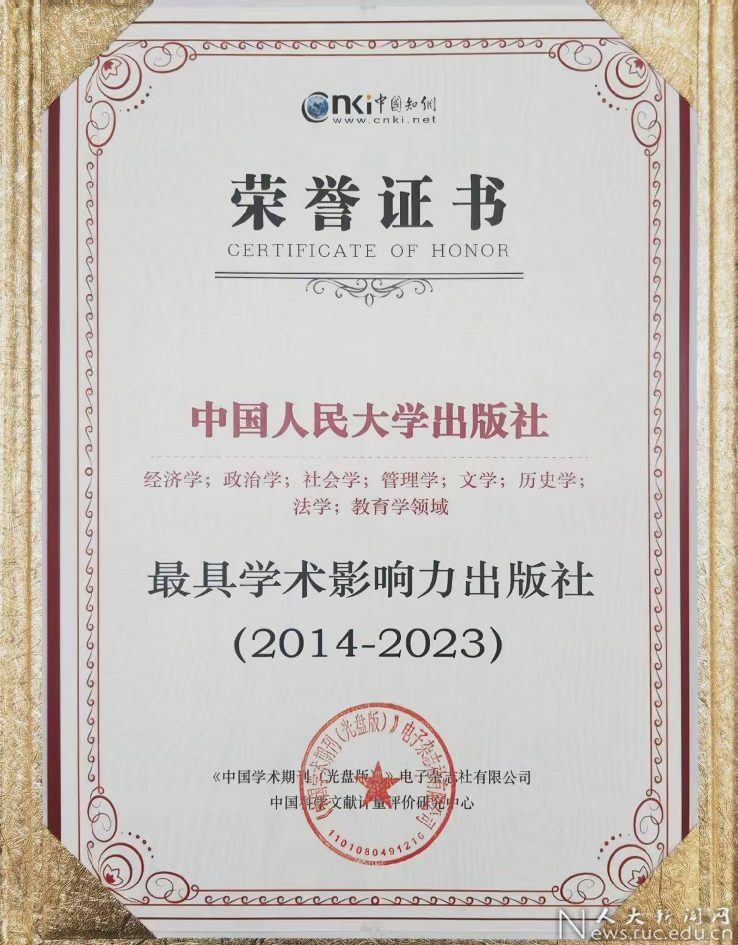 中国人民大学全球排名及学术影响力解析