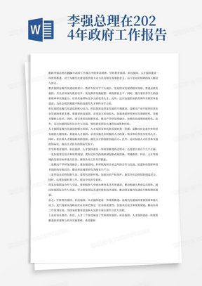 高质量工作落实总结报告，深化执行，成效显著